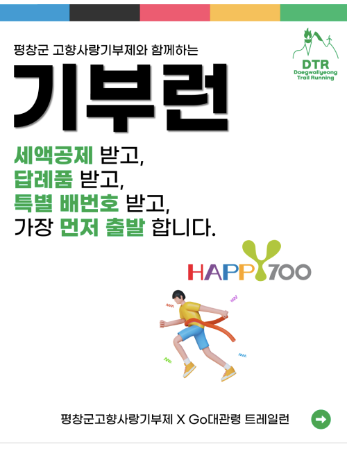 Hometown donation campaign promotion case image